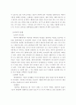 아토피의 원인과 치료방법 9페이지