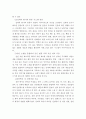 아토피의 원인과 치료방법 12페이지
