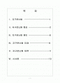 [지구온난화]지구온난화 현상,원인과 그에 대한 대책 - 지구온난화 현상과 원인, 미래와 대책, 시사점 2페이지