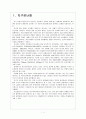 [지구온난화]지구온난화 현상,원인과 그에 대한 대책 - 지구온난화 현상과 원인, 미래와 대책, 시사점 3페이지