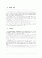 [지구온난화]지구온난화 현상,원인과 그에 대한 대책 - 지구온난화 현상과 원인, 미래와 대책, 시사점 6페이지