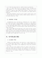 [지구온난화]지구온난화 현상,원인과 그에 대한 대책 - 지구온난화 현상과 원인, 미래와 대책, 시사점 8페이지