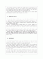 [지구온난화]지구온난화 현상,원인과 그에 대한 대책 - 지구온난화 현상과 원인, 미래와 대책, 시사점 9페이지