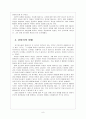 [지구온난화]지구온난화 현상,원인과 그에 대한 대책 - 지구온난화 현상과 원인, 미래와 대책, 시사점 10페이지