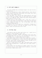[지구온난화]지구온난화 현상,원인과 그에 대한 대책 - 지구온난화 현상과 원인, 미래와 대책, 시사점 12페이지