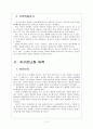 [지구온난화]지구온난화 현상,원인과 그에 대한 대책 - 지구온난화 현상과 원인, 미래와 대책, 시사점 13페이지