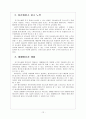 [지구온난화]지구온난화 현상,원인과 그에 대한 대책 - 지구온난화 현상과 원인, 미래와 대책, 시사점 14페이지