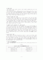 사회복지 인간행동과_사회환경의 요약자료 4페이지