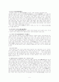 사회복지 인간행동과_사회환경의 요약자료 5페이지