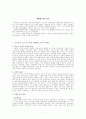 사회복지 인간행동과_사회환경의 요약자료 11페이지