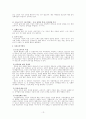 사회복지 인간행동과_사회환경의 요약자료 13페이지