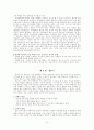 사회복지 인간행동과_사회환경의 요약자료 14페이지
