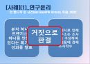 과학기술과 윤리 8페이지