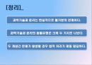 과학기술과 윤리 13페이지