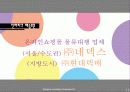 인터파크 물류 (전자상거래) 10페이지