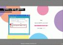 인터파크 물류 (전자상거래) 13페이지