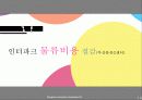 인터파크 물류 (전자상거래) 14페이지