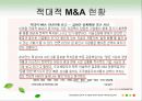 적대적M&A의 공격적방법 5페이지