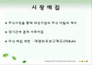 적대적M&A의 공격적방법 8페이지