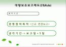 적대적M&A의 공격적방법 16페이지