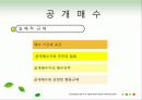 적대적M&A의 공격적방법 28페이지