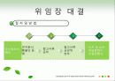 적대적M&A의 공격적방법 36페이지