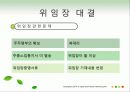 적대적M&A의 공격적방법 37페이지