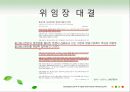적대적M&A의 공격적방법 38페이지