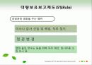 적대적M&A의 공격적방법 54페이지