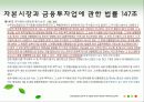 적대적M&A의 공격적방법 59페이지
