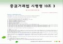 적대적M&A의 공격적방법 62페이지