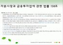 적대적M&A의 공격적방법 65페이지