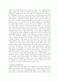 중국 제4세대 지도부 신발전 전략의 함의와 전망 2페이지