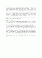 중국 제4세대 지도부 신발전 전략의 함의와 전망 3페이지