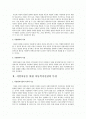 가정위탁아동을 위한 아동복지실천과 시설아동을 위한 아동복지실천의 특성을 비교 2페이지