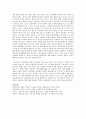 가정위탁아동을 위한 아동복지실천과 시설아동을 위한 아동복지실천의 특성을 비교 4페이지