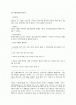 자선조직협회가 사회복지발전에 미친 영향에 대하여 개인의 의견을 제시 2페이지