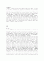 2010.05.20  아동학 - (독서감상문 ) 루소 '에밀(emil)'을 읽고 4페이지