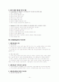 고구려대] 나남출판사 사회복지실천론  16페이지