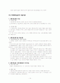 고구려대] 나남출판사 사회복지실천론  18페이지