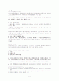 비교정치연구에_있어서_개념정립오류 2페이지