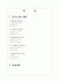 [자기소개서]취업성공을 위한 자기소개서 예문 - 작성시 고려사항 2페이지