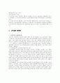 신공공관리론에 입각한 정부기능의 민영화 5페이지
