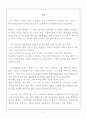 가족치료사례(사정와 개입, 구조적가족치료모델을 통한 해석)보고서 2페이지