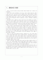 [존엄사]존엄사(소극적 안락사)에 대한 논란과 찬반입장 - 존엄사의 의미 3페이지