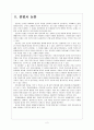 [존엄사]존엄사(소극적 안락사)에 대한 논란과 찬반입장 - 존엄사의 의미 4페이지