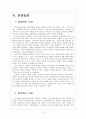 [존엄사]존엄사(소극적 안락사)에 대한 논란과 찬반입장 - 존엄사의 의미 5페이지