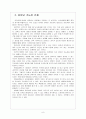 [존엄사]존엄사(소극적 안락사)에 대한 논란과 찬반입장 - 존엄사의 의미 10페이지