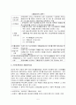 자활지원사업(국민기초생활보장제도,근로연계복지)의 급여체계 문제점과 대안모색 보고서 5페이지