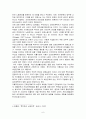 자활지원사업(국민기초생활보장제도,근로연계복지)의 급여체계 문제점과 대안모색 보고서 6페이지